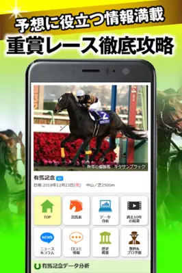 競馬予想のウマニティ（サンスポ＆ニッポン放送公認） android App screenshot 2